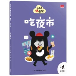 小黑啤玩臺灣4嘉市篇：吃夜市