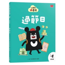 小黑啤玩臺灣6桃園篇：過節日