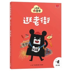 小黑啤玩臺灣7彰化篇：逛老街