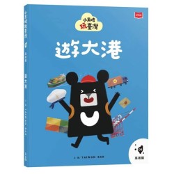 小黑啤玩臺灣8高雄篇：遊大港
