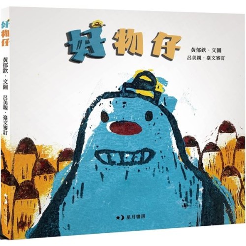 好物仔