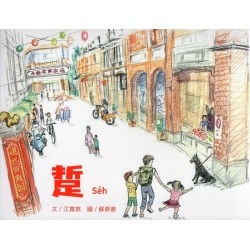 踅＝Strolling Around (繪本＋輔助牌卡)