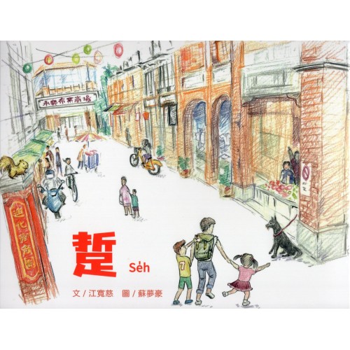 踅＝Strolling Around (繪本＋輔助牌卡)