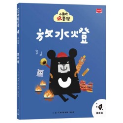小黑啤玩臺灣11基隆篇：放水燈
