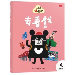 小黑啤玩臺灣12雲林篇：去看戲