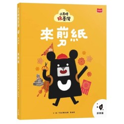 小黑啤玩臺灣13屏東篇：來剪紙