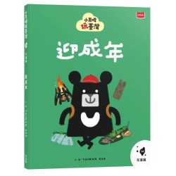 小黑啤玩臺灣14花蓮篇：迎成年