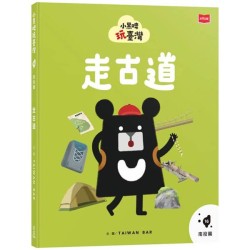 小黑啤玩臺灣16南投篇：走古道