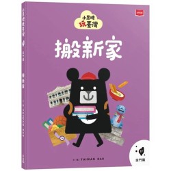 小黑啤玩臺灣17金門篇：搬新家