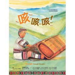 咳咳咳 Tuh Tuh Tuh (賽考利克語繪本)