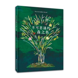 不可思議的森之島：臺灣原生樹木的探索旅程