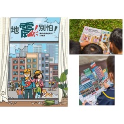 地震！別怕：家庭必備的防災互動書 (二版)