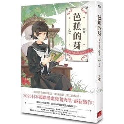 芭蕉的芽 vol.3