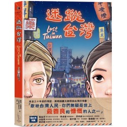 迷蹤台灣
