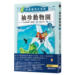 袖珍動物園 3：探索臺灣大冒險