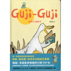 《Guji Guji》臺灣手語繪本