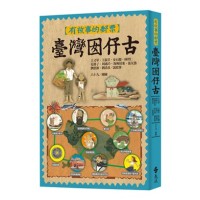有故事的郵票：臺灣囡仔古