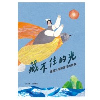 美好腳蹤 36--藏不住的光：護理之母陳翠玉的故事 (附英文譯本)