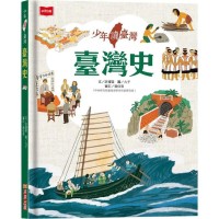 少年讀臺灣：臺灣史
