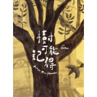 臺灣兒童文學叢書 38：樹可能記得