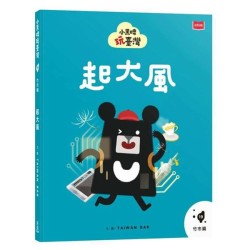 小黑啤玩臺灣19竹市篇：起大風