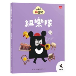 小黑啤玩臺灣22宜蘭篇：組樂隊