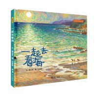 一起去看海（十週年經典紀念版）