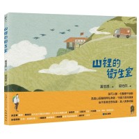 山裡的衛生室