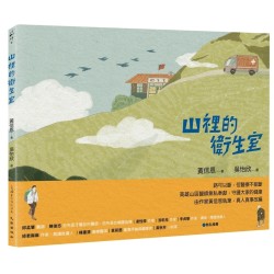 山裡的衛生室