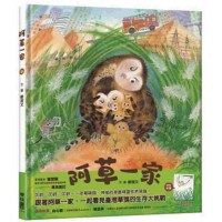 阿草一家