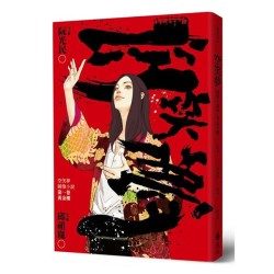 空笑夢圖像小說：第一卷 黃金樓
