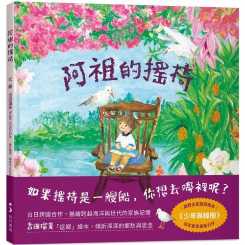 阿祖的搖椅