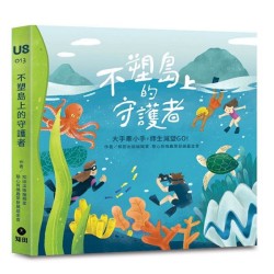 不塑島上的守護者：大手牽小手，師生減塑GO!