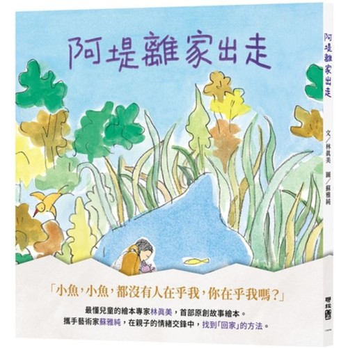 阿堤離家出走
