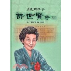 嘉義媽祖婆：許世賢博士