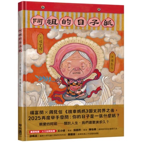 阿祖的日子紙 阿祖的日子紙