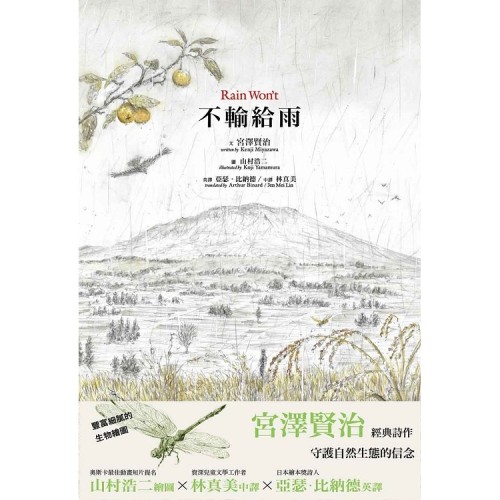 不輸給雨 Rain Won't