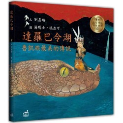 達羅巴令湖