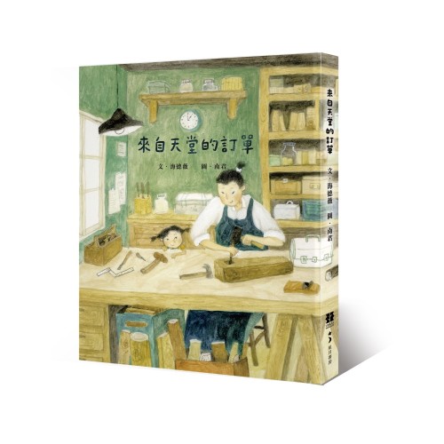 來自天堂的訂單