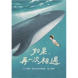 如果，再一次相遇 [精裝]