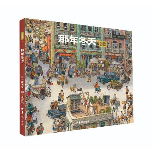 那年冬天(十週年經典紀念版) 那年冬天(十週年經典紀念版)