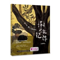 樹可能記得（枝葉繁茂版）