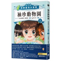 袖珍動物園（番外篇）（上）：探索臺灣大冒險