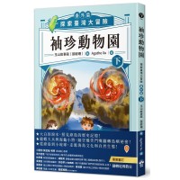 袖珍動物園（番外篇）（下）：探索臺灣大冒險