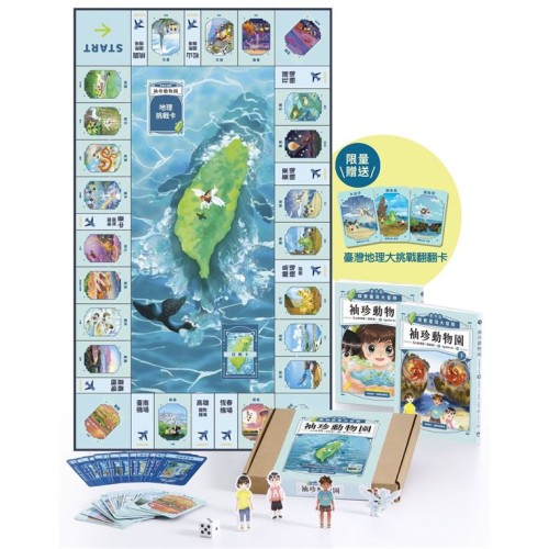 袖珍動物園：動物返家大冒險【套書桌遊組】（首批限量贈品版)：《袖珍動物園番外篇》二書+桌遊套組+3張限量款翻翻卡