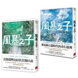 風暴之子(1-2)