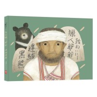 我的獵人爺爺:達駭黑熊 (再版) 我的獵人爺爺:達駭黑熊 (再版)
