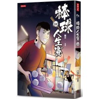 棒球人生賽1st 棒球人生賽1st