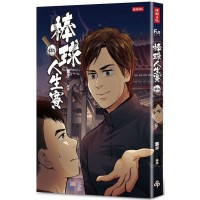 棒球人生賽4th 棒球人生賽4th