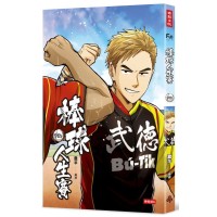 棒球人生賽9th 棒球人生賽9th